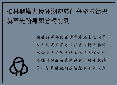 柏林赫塔力挽狂澜逆转门兴格拉德巴赫率先跻身积分榜前列